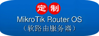 阿里云安装ros软路由系统60一台